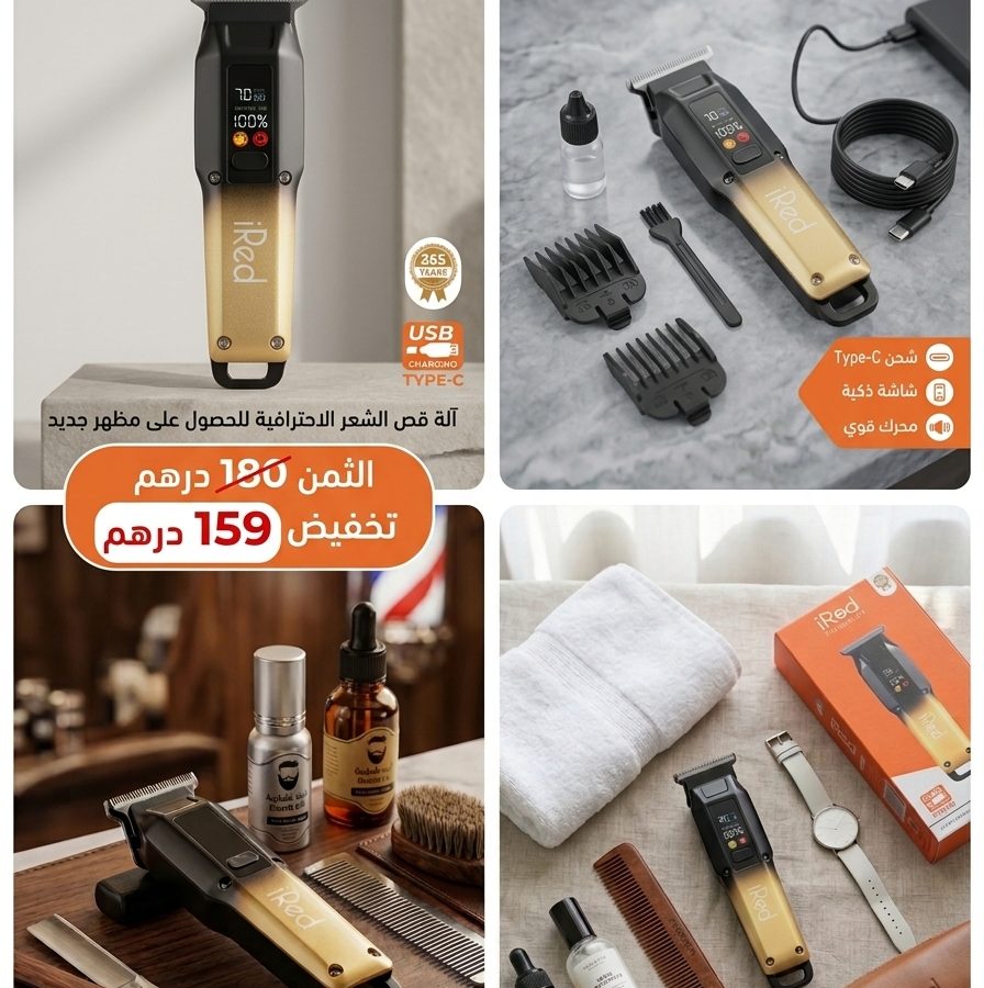 IRED الحلاقة